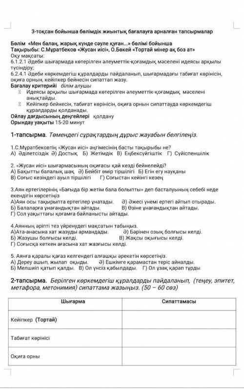 отыныш комектесындершы, 1 апта отты, мугалым урсып отыр, интернеттен алуга болмайды, мугалым оте кат