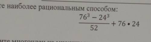 Решите самым рациональные соч