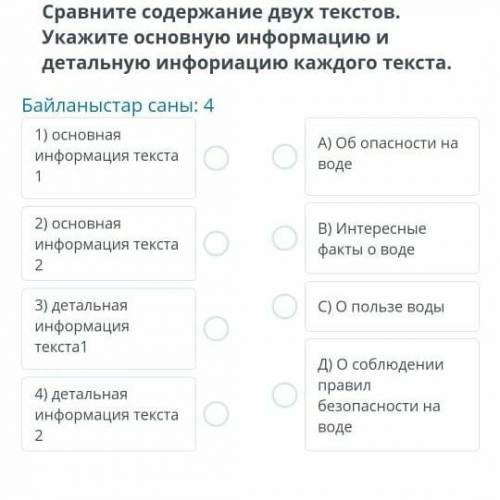 Сравните содержание двух текстов. Укажите основную информацию и детальную инфориацию каждого текста.