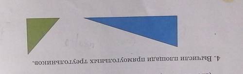 4. Вычисли площади прямоугольных треугольников.98 