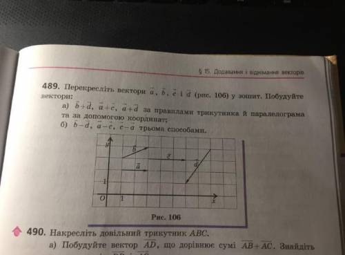 Постройте вектора по правилам треугольника, параллелограмма и при координат
