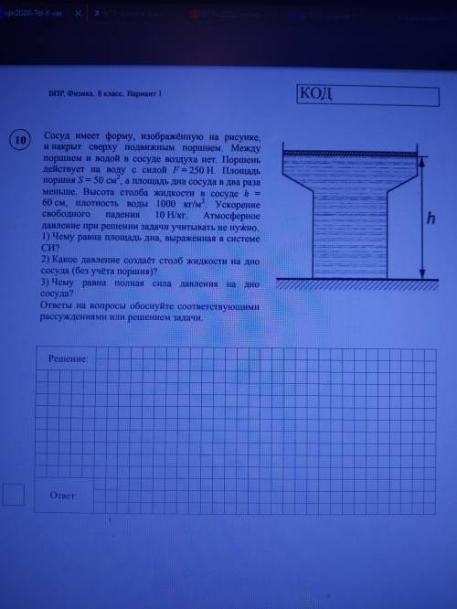 решить ВПР по физике за 8 класс(по программе 7 класса