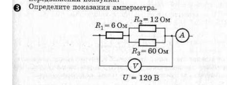 Определите показания амперметра