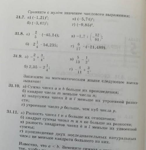 решить номера 31.8; 31.9; 31.10; 31.11.
