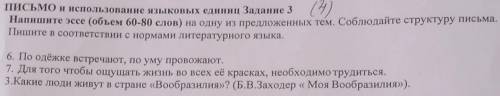 Напишите эссе объём 60-80 слов на одну 