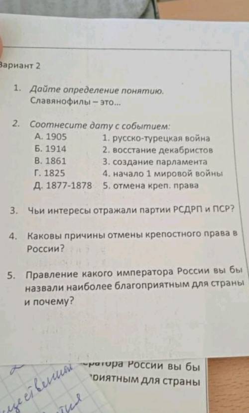 с тестом по истории все вопросы , кроме 5-го(могу с физикой) 