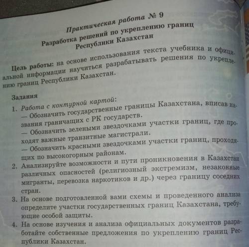 Кто нибудь по географии, отдам Практическая работа.