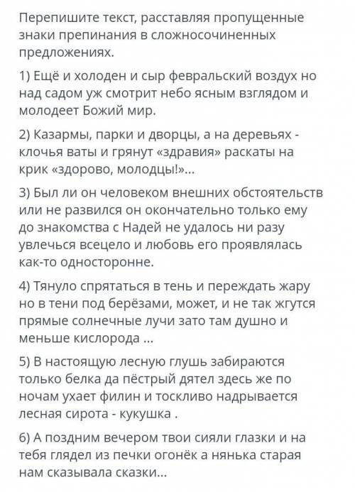 Перепишите текст , расставляя пропущенные знаки припинания в сдожносочиненных предложениях. ​
