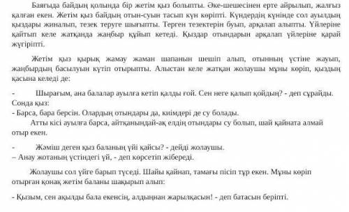 Берілген сөздердің синоним жұптарын мәтіннен тауып жаз: Ертеде - ... ; өмір сүріпті - ; құдайы қона