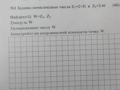 Заданы комплексные числа Z1= 2+3i и Z2=2-6i