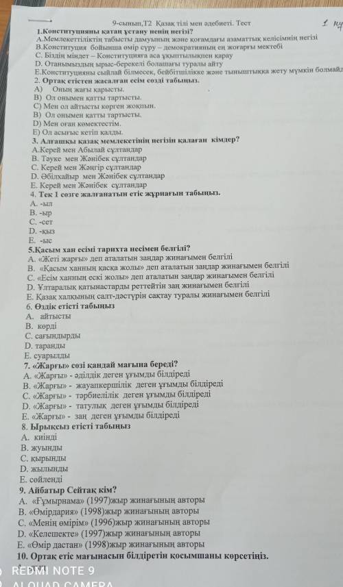 9 сынып Т2 қазақ тілі мен әдебиет тест 1 нұсқа