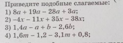 Приведите подобные слагаемые 