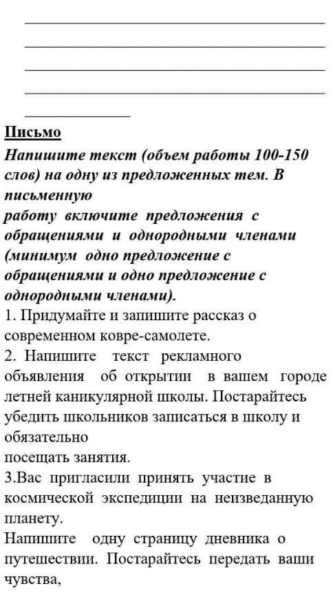 2)напишите текст рекламного об рекламного объявления об в вашем городе детей каникулярной школы.