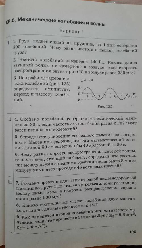 Скажите что за учебник (автора) Кр 9 класс, физика 
