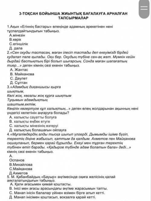 Қазақ әдебиеті 5 сынып 3 тоқсан 