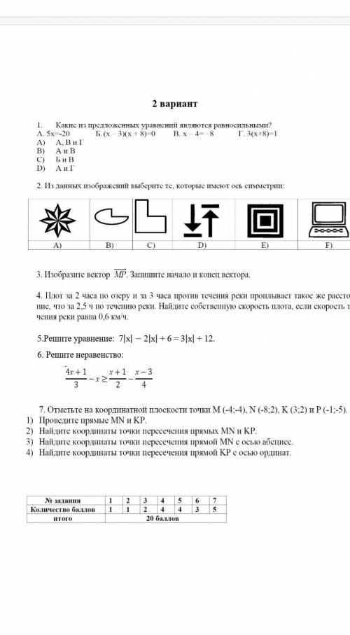 Соч по математике 6 класса