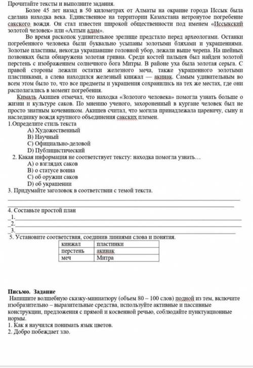 3.придумайте заголовок в соответствии с темой текста 4.составьте простой план1.2.3. ☹️у МЕНЯ СООЧ 