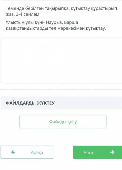 Ұлыстың ұлы күні - наурыз.құттықтау 