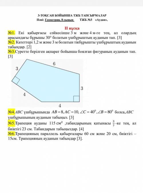 Геометрия тжб 2 вариант 8 класса !?