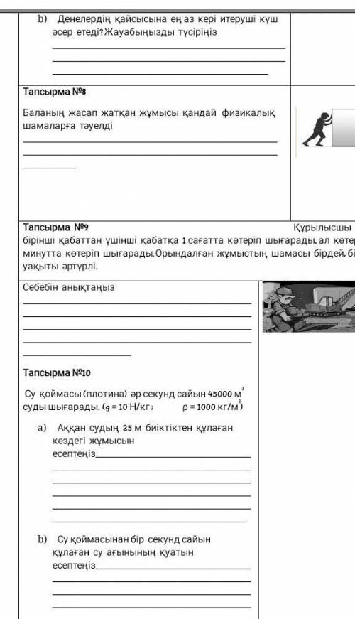 уже какой час голову ломаю казахский класс 