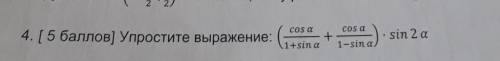 4. ( ) Упростите выражение: