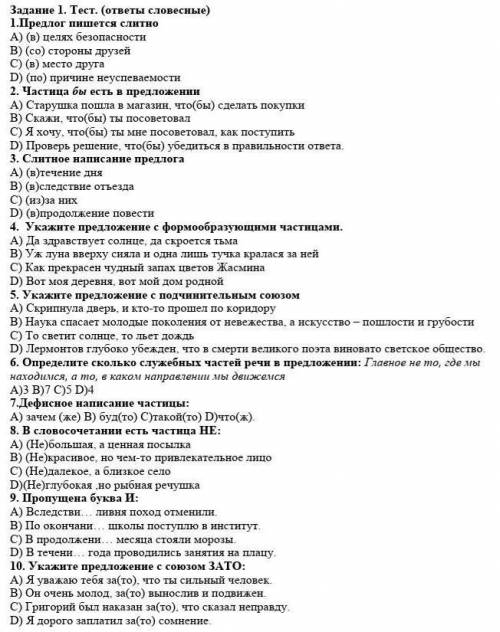 Люди добрые у меня СОЧ это задание очень легкое только правильно напишите )))