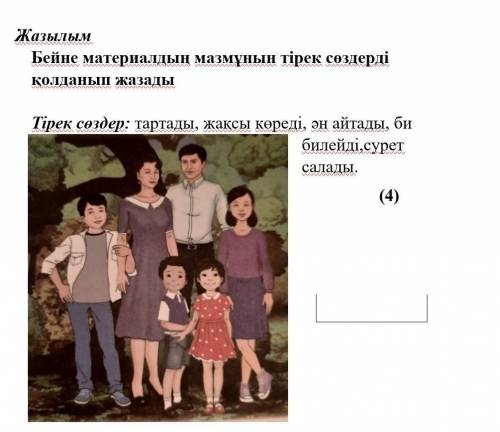 нужно казахский язык 3 класс соч