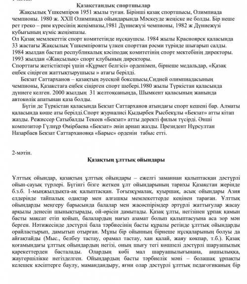 Мәтіндерді оқып, оларды тақырыбы, жалпы мазмұнын салыстырыңыз. олардың ұқсастықтары мен айырмашылықт