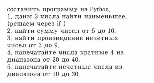 Написать программу Python