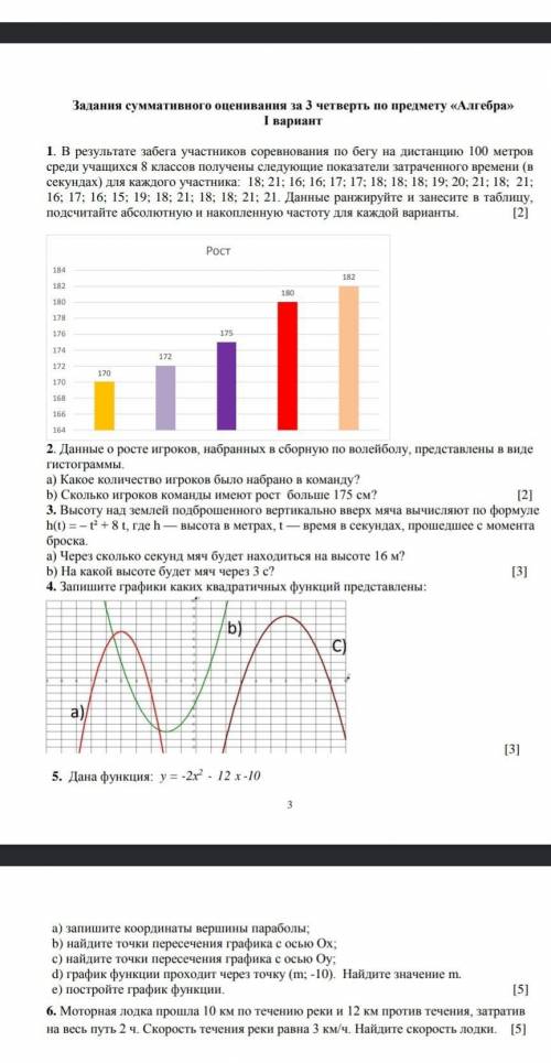 соч по алгебре за 3четверть нужно заранее