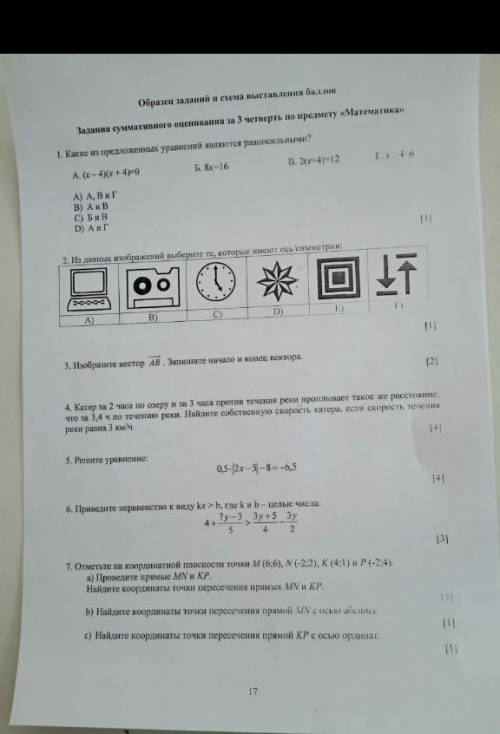 у меня соч по математике 