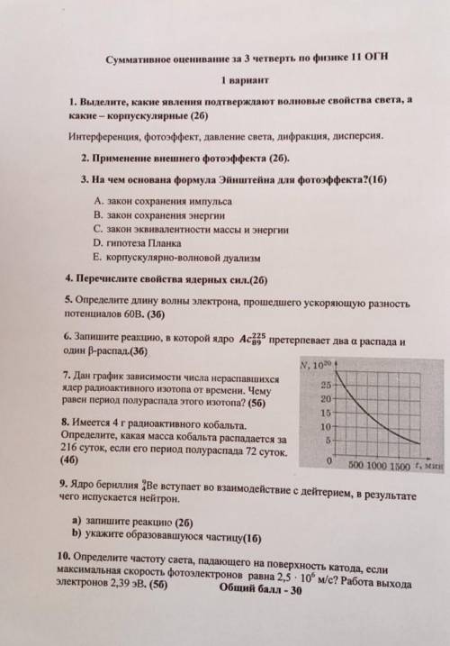 Физика СОЧ поставлю наивысший ьалл