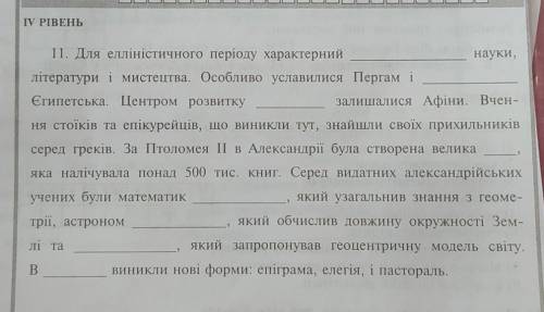 Історія узагальнення скажите ответи 6 клас 