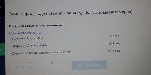 Один народ – одна страна – одна судьба (народы моего края) Соотнеси события с хронологией.Количество