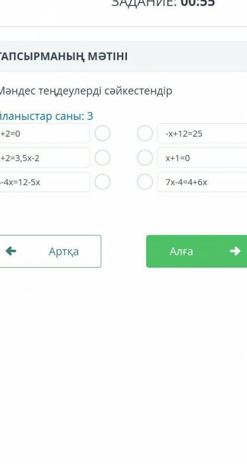 Мандес тендеулерды салыстыр