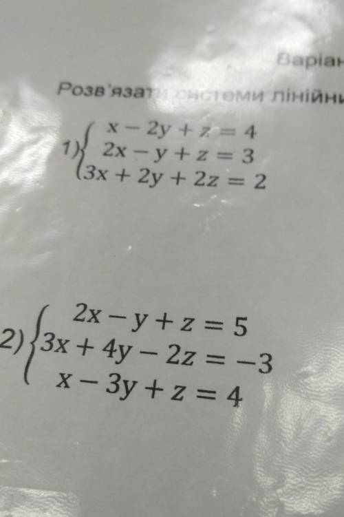 Розв'язати системи лінійних рівнянь методом Крамера