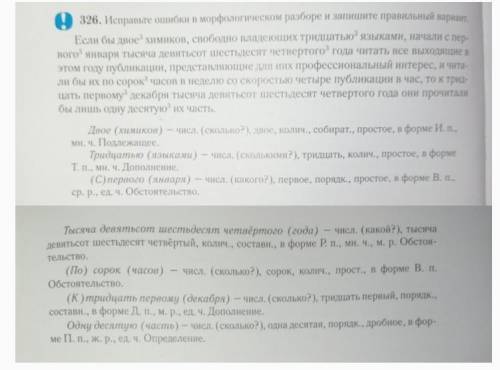 русский язык 6 класс (упр326)