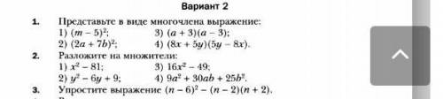 Формулы сокращённо умножения Контрольная 4___ В2 