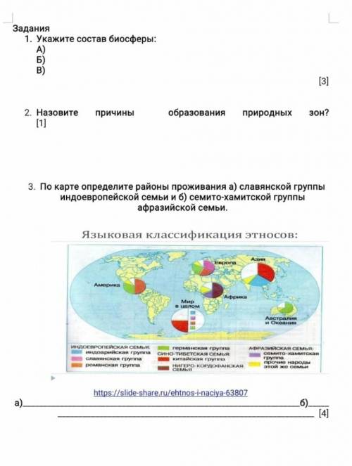 ЛЮДИИИ ХЕЛППП ГЕОГРАФИЯ ВСЕ 3 ЗАДАНИЯ,СЕГОДНЯ ПОСЛЕДНИЙ ДЕНЬ СДАТЬ 