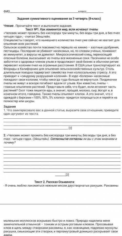 Что заинтересавало вас в данней статье, выразите свои отношение, приведите один аргумент из текста ​