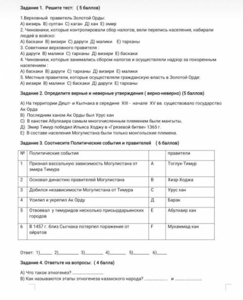 сделать соч по истории Казахстана умоляю 