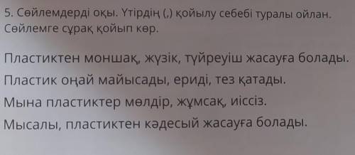 . Казахский язык. набор придумать вопросы к этим предложениям.