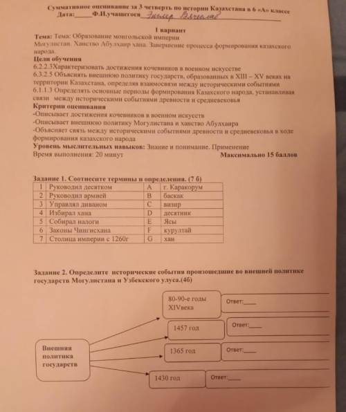 это СОЧ по истории Казахстана