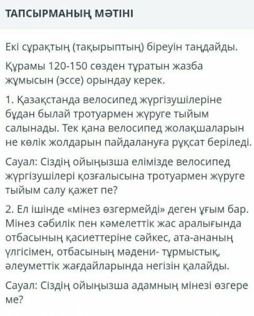 я уже 2 часа мучаюсь. Қазақ тілі.