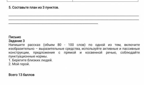 Составьте план из 3 пунк 
