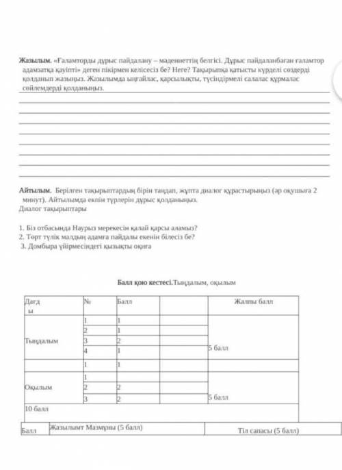 по казахскому языку можно по быстрее ​