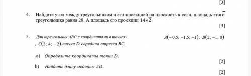4 И 5 ЗАДАНИЕ, ИЛИ ХОТЯ БЫЫ ОДНО