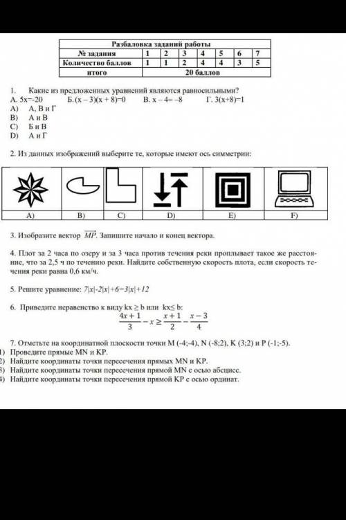 СОЧ ПО МАТЕМАТИКЕ СДЕЛАЙТЕ ВСЕ 