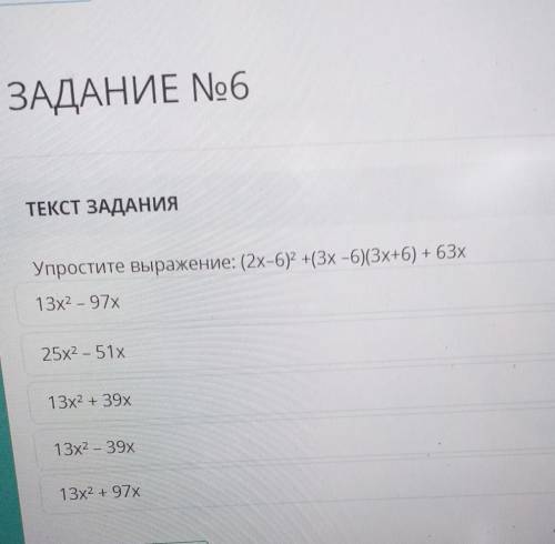 Упростите выражение соч 7 класс 3 четверть алгебра если что там нужно выбрать нужный ответ