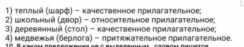 У какого прилагательного неверно определен разряд? (математику случайно поставила)